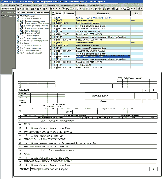 Рис. 5. Сформированный техпроцесс в электронном виде и в виде распечатанного документа