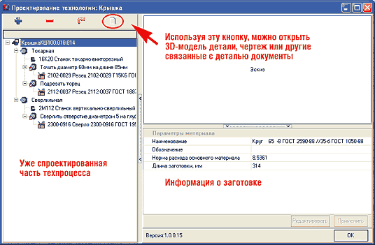 Рис. 2. Окно скрипт-модуля для проектирования технологии