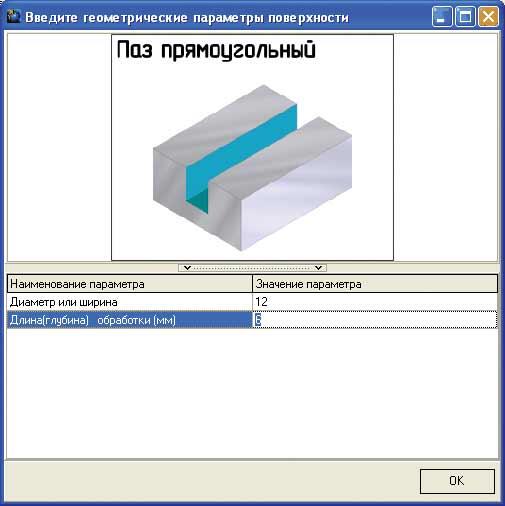 Рис. 6. Уточнение параметров обрабатываемой поверхности