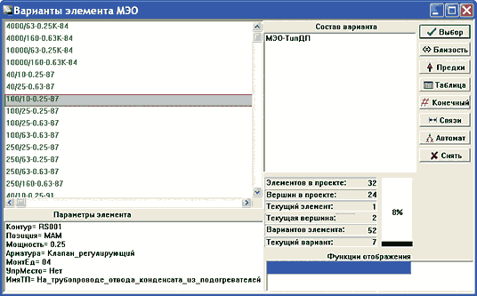 Рис. 7. Выбор типа МЭО