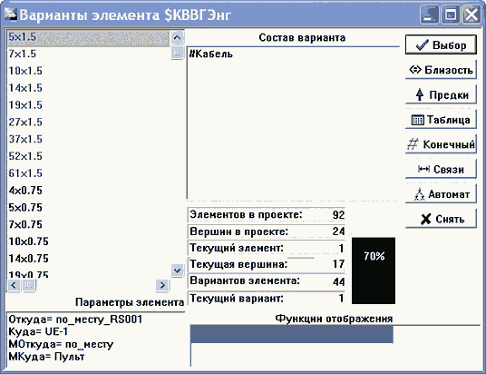 Рис. 12. Выбор типа и жильности кабеля