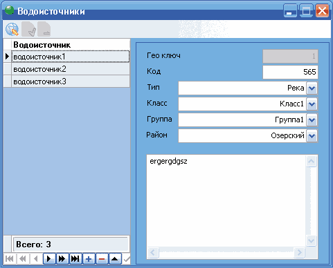 Рис. 2. Пример справочника Водоисточники