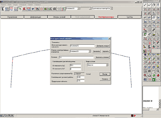 Рис. 17. Задание исходных данных для элемента №10 в модели, каждый элемент которой задан как конструктивный (используется модуль системы SCAD, предназначенный для проверки сечений металлопроката)