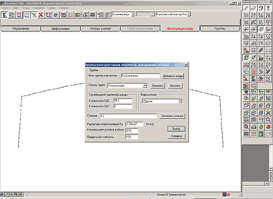 Рис. 19. Задание исходных данных для верхней части колонны путем объединения элементов в группы (используется модуль системы SCAD, предназначенный для проверки сечений металлопроката)