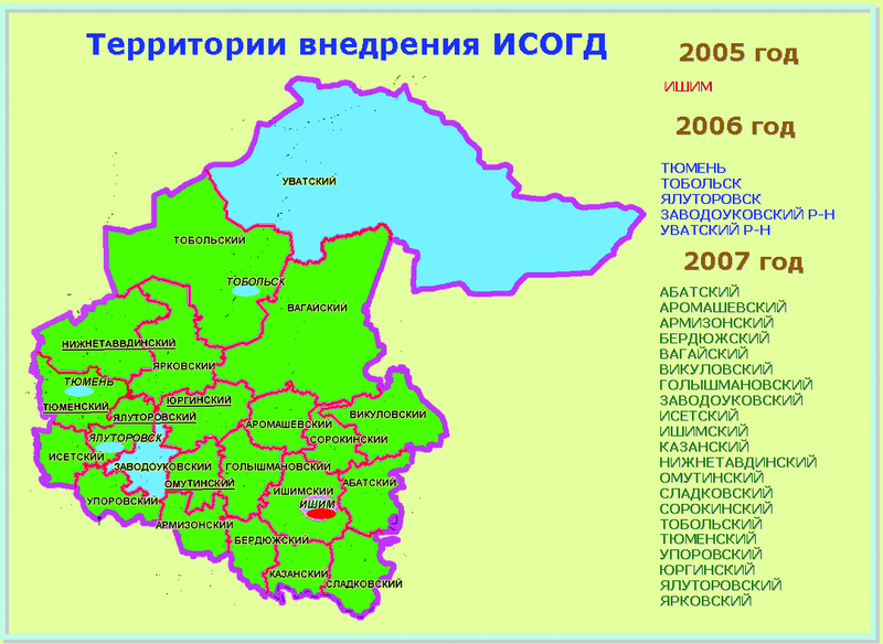 Территории внедрения ИСОГД