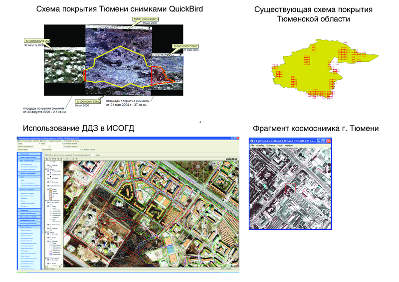 Космические снимки высокого разрешения Тюменской области, выполненные спутником QuickBird
