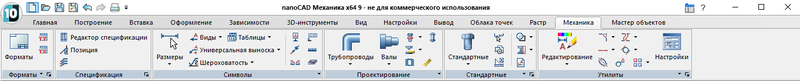 Рис. 5. Ленточный интерфейс nanoCAD Механика 9.0