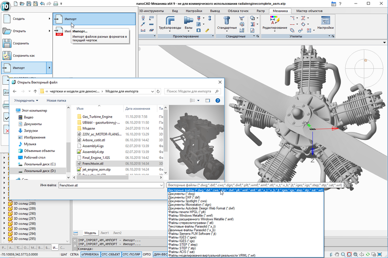 Рис. 8. Возможности импорта в nanoCAD Механика
