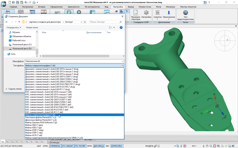 Рис. 9. Экспорт в nanoCAD Механика