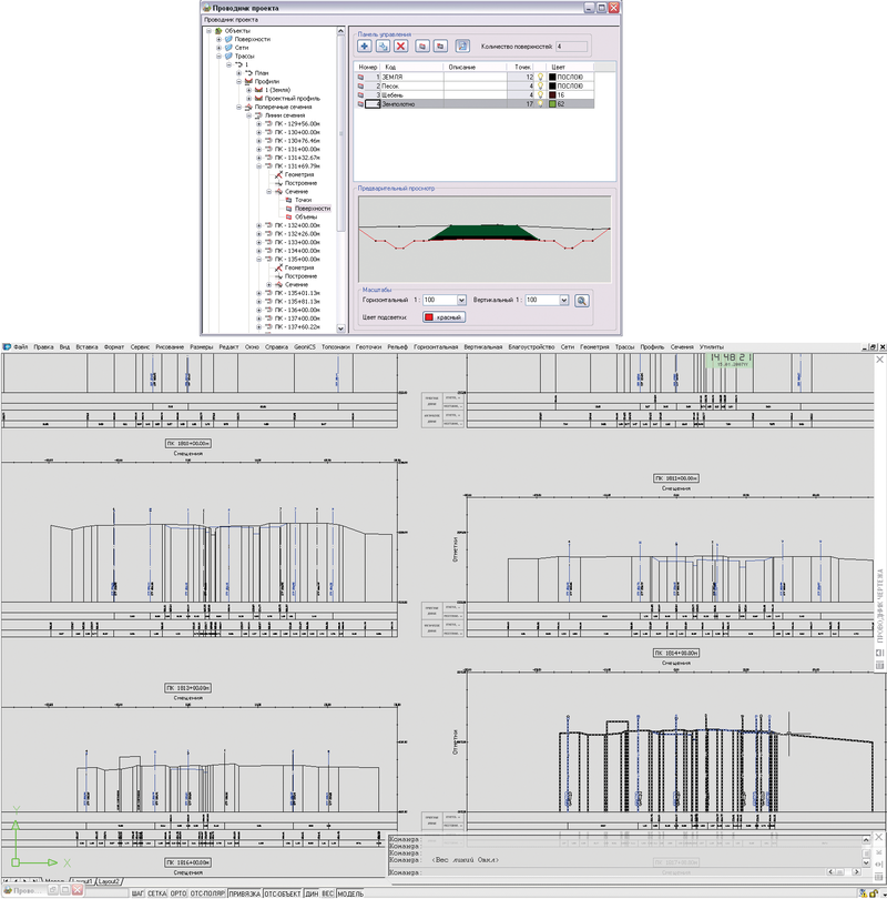 Рис. 11. Пример редактирования и оформления поперечных профилей в программе GeoniCS ЖЕЛДОР