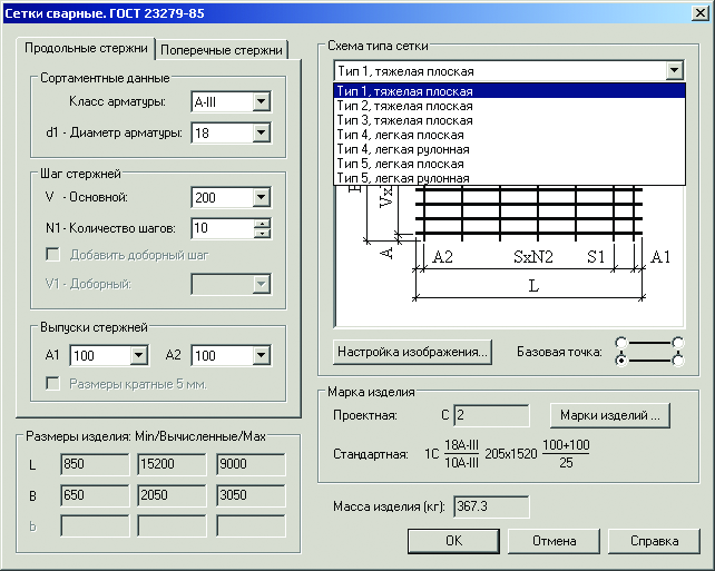 PS Конструкции. Сетки сварные по ГОСТ 23279-85