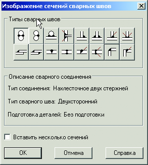 PS Конструкции. Изображение сечений сварных швов