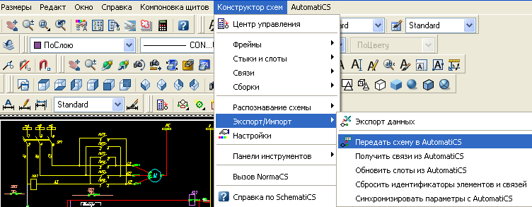 Рис. 10. Передача схемы в модель AutomatiCS