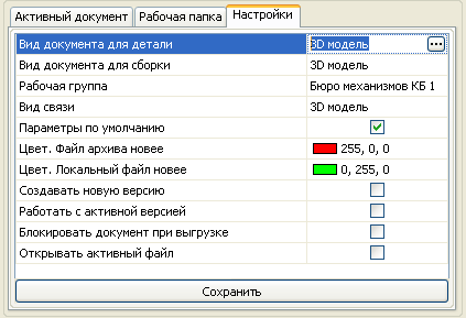 Рис. 5. Панель настроек CADCommunicator