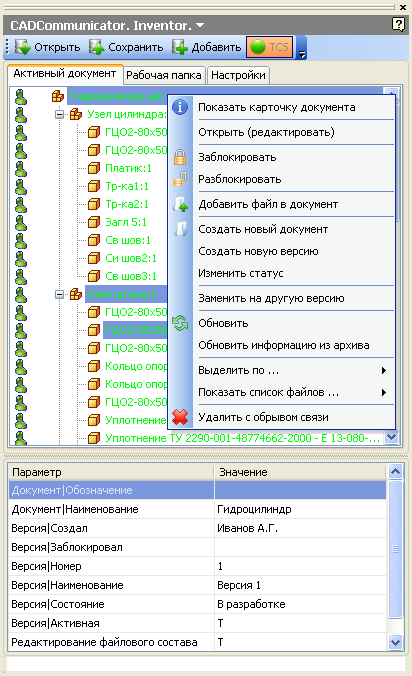 Рис. 7. Команды контекстного меню CADCommunicator