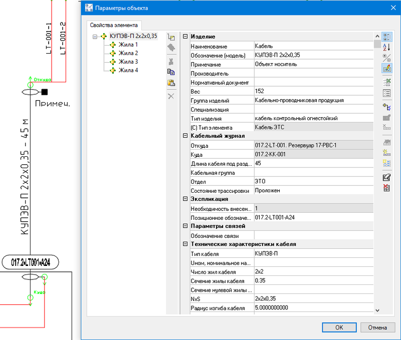 Рис. 15. Элемент «Многожильный кабель» с атрибутивными свойствами