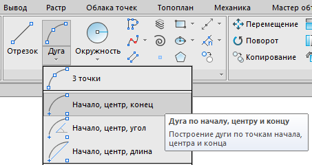 Рис. 94. Построение дуги