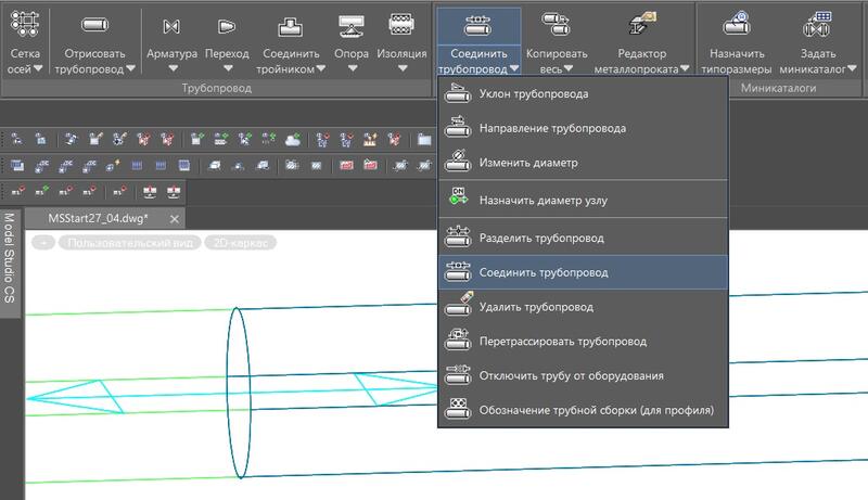 Рис. 12. Объединение трубопроводов в единый объект инструментом Соединить трубопровод