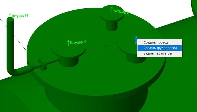 Рис. 8. Создание трубопровода от горизонтального сосуда