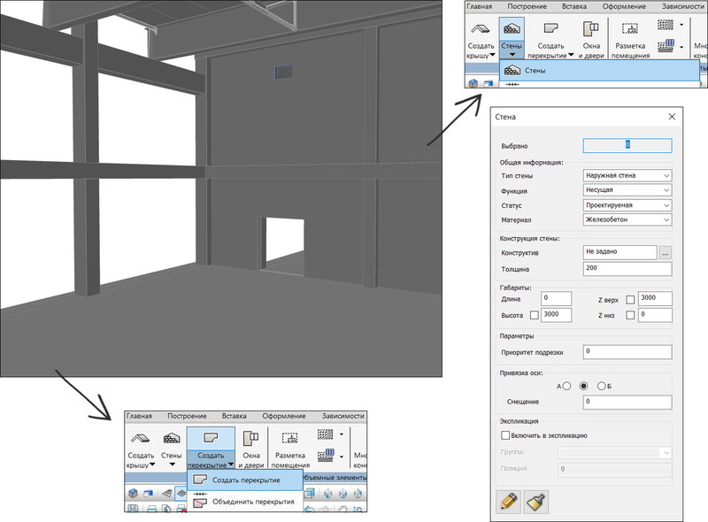 Рис. 2. Команды создания стен и перекрытий
