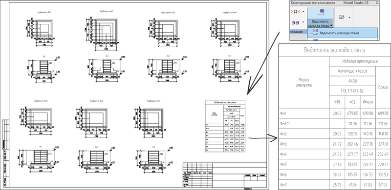 Рис. 8. Получение ведомости расхода стали в Model Studio CS Строительные решения