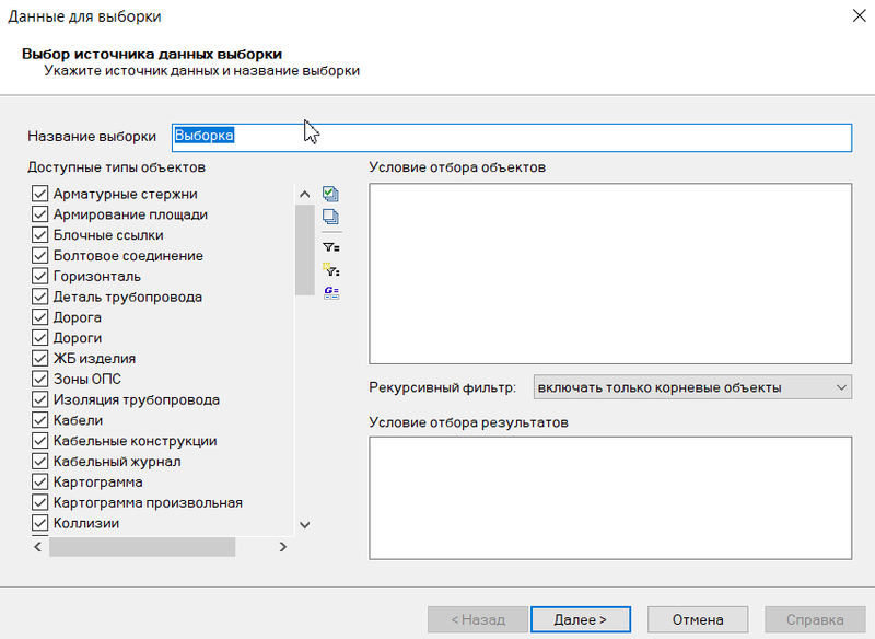 Рис. 35. Настройка спецификации, выборка типов объектов