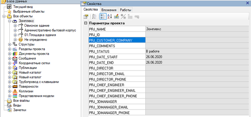 Рис. 6. Свойства проекта CADLib Модель и Архив