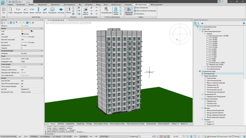 Демонстрация возможностей ПО nanoCAD BIM Архитектура