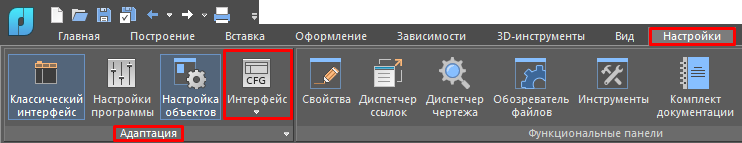 Рис. 1. Расположение настроек интерфейса