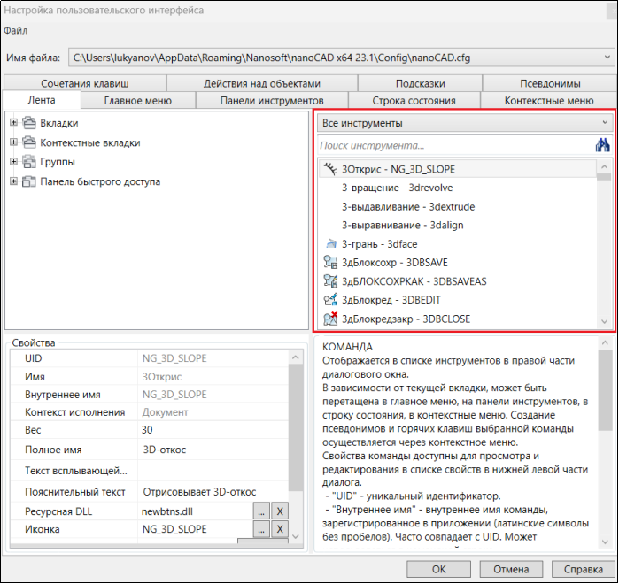 Рис. 15. Список доступных команд в окне Настройка пользовательского интерфейса