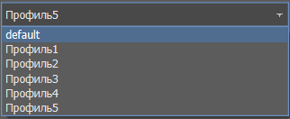 Рис. 24. Раскрывающийся список профилей