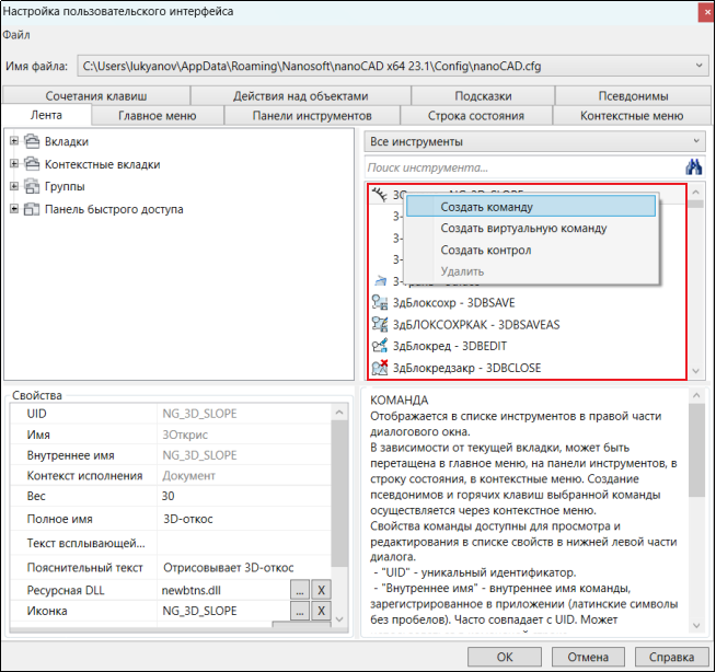 Рис. 31. Создание новой команды через диалог Настройка пользовательского интерфейса