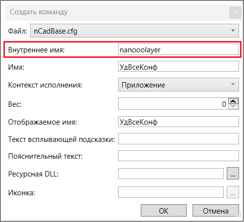 Рис. 32. Задание внутреннего имени команды