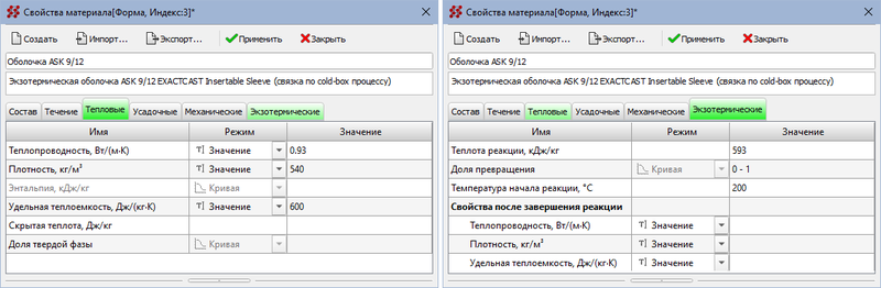 Рис. 3. Тепловые и экзотермические свойства оболочки прибыли, представленные в редакторе свойств материалов препроцессора