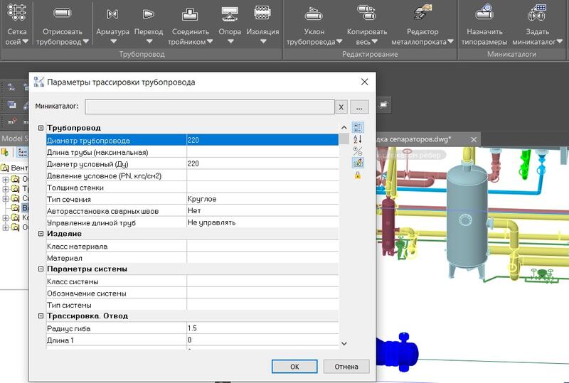 Рис. 15. Задание параметров трассировки трубопровода