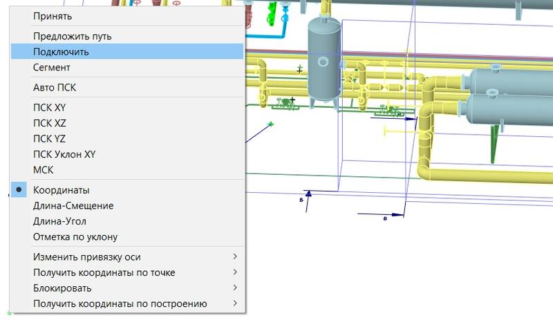 Рис. 16. Построение трубопровода от начальной точки до узла штуцера с помощью команды Подключить