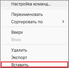 Рис. 14. Пункт Вставить