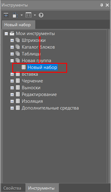 Рис. 8. Исключение набора перемещением из группы в корень