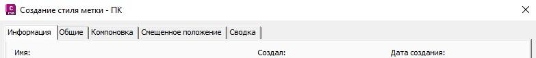 Рис. 7. Редактор стиля в Civil 3D