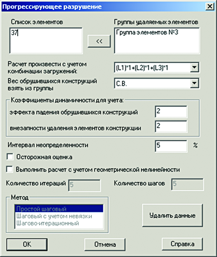Рис. 2. Диалоговое окно Прогрессирующее разрушение