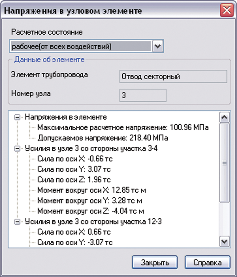 Рис. 5.а) Диалоги вывода напряжений в деталях и участках трубопровода