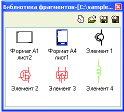 Рис.9. Библиотека фрагментов