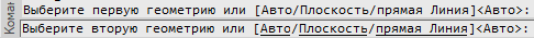 Рис. 17. Выбор второй геометрии