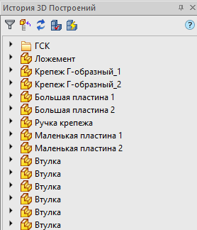 Рис. 2. Панель История 3D Построений