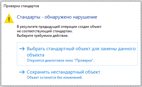 Рис. 13. Предупреждение при нарушениях стандартов