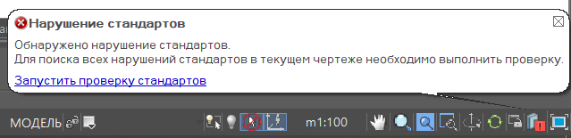 Рис. 14. Значок стандартов в строке состояния