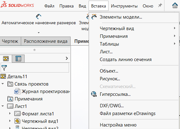 Рис. 14. Функция Элементы модели в меню Вставка