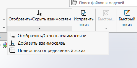 Рис. 2. Функция Отобразить/Скрыть взаимосвязи