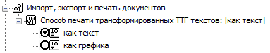 Рис. 1. Раздел импорта, экспорта и печати