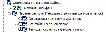 Рис. 5. Раздел настройки параметров пакета